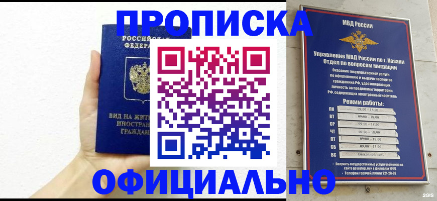 прописка штамп в Марксе